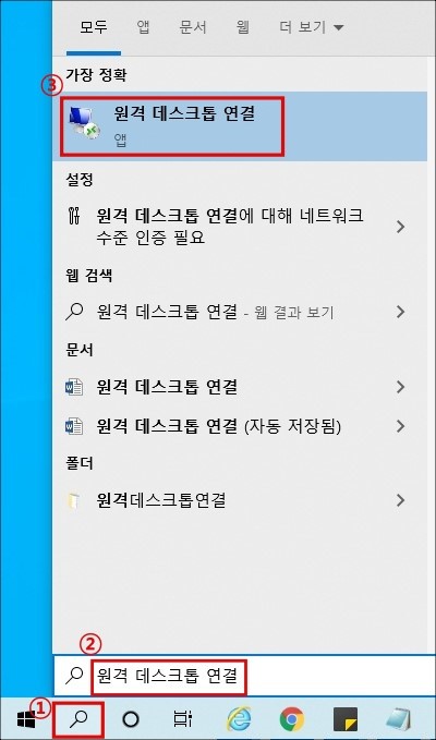 원격 데스크톱 연결 실행